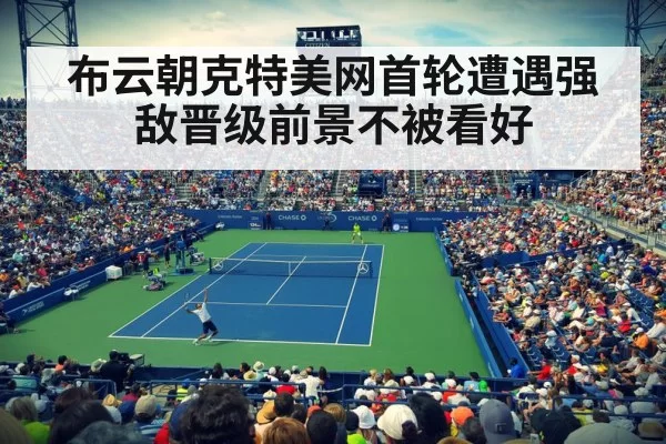 us open tennis court